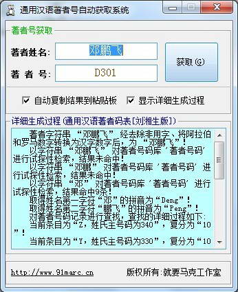  通用汉语著者码获取系统[免费]